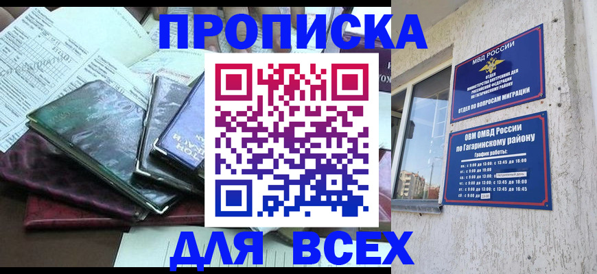 прописка поиск в Сургуте