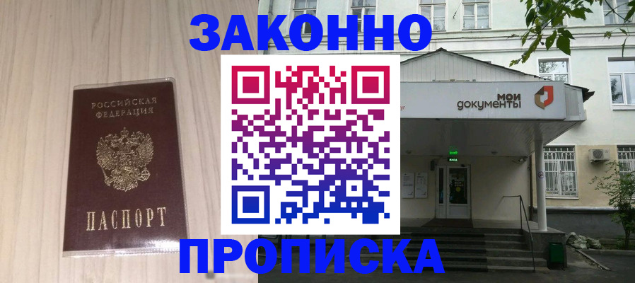 временная прописка в Сургуте